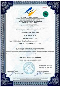 Сертификат на рыбу Железногорске Сертификация ISO